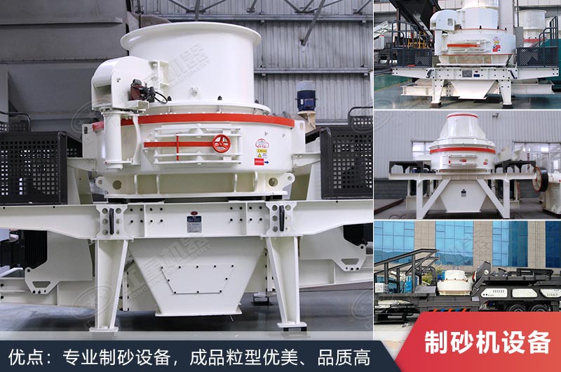 制砂机 制砂机