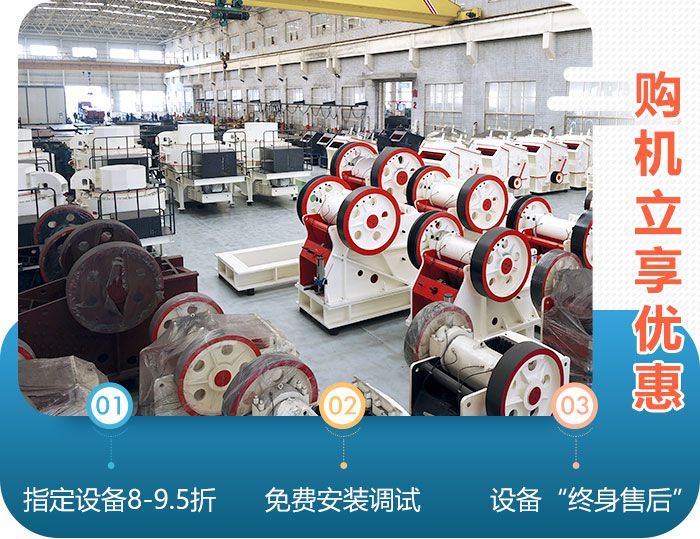 易彩堂机器大型颚式破碎机车间,购机立享优惠 易彩堂机器大型颚式破碎机车间,购机立享优惠