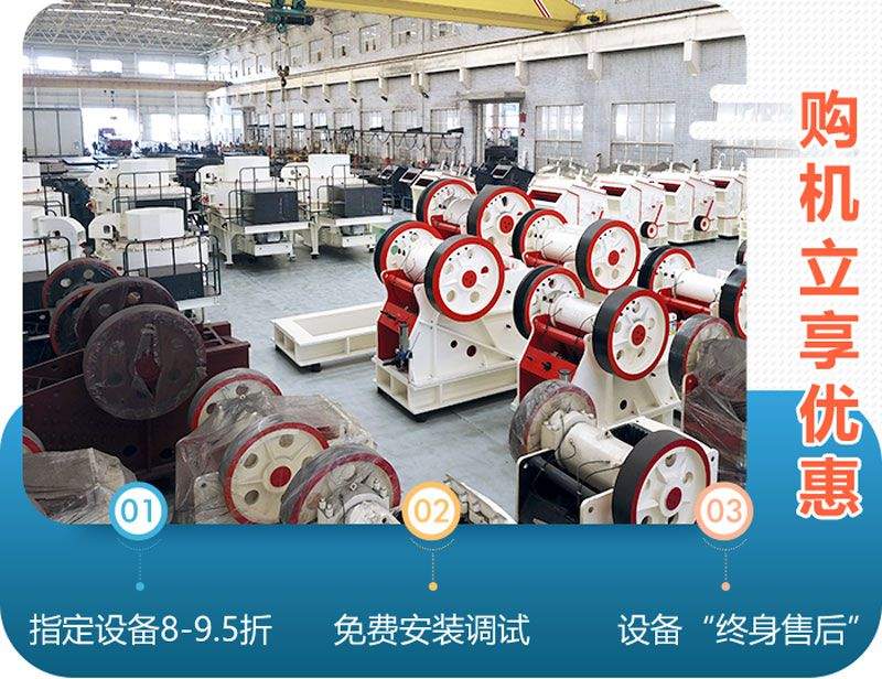易彩堂机器矿山碎石设备购机 优惠政策 易彩堂机器矿山碎石设备购机 优惠政策