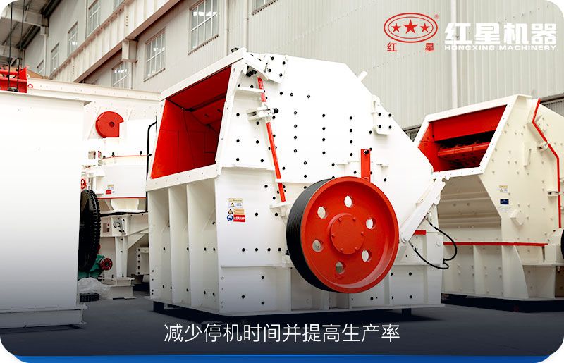 反击式破碎机 反击式破碎机