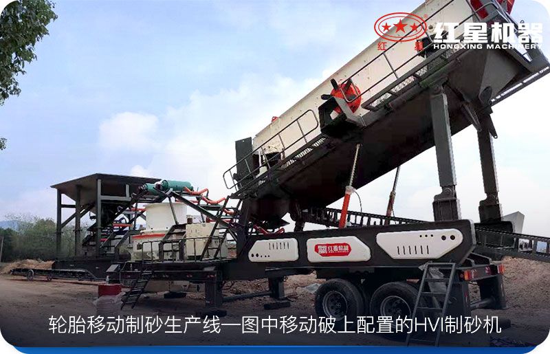 移动制砂机