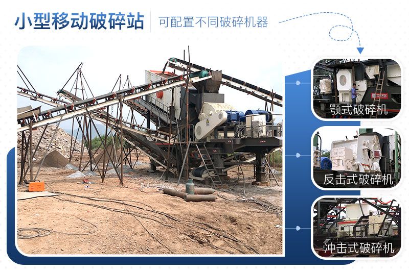 小型移动破碎站可灵活组合,配置不同破碎设备 小型移动破碎站可灵活组合,配置不同破碎设备