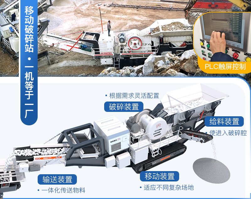 移动破碎站作业效率高,一机等于一厂 移动破碎站作业效率高,一机等于一厂