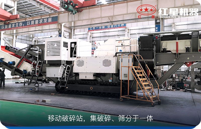移动式破碎机灵活转场、一机等于整条生产线 移动式破碎机灵活转场、一机等于整条生产线