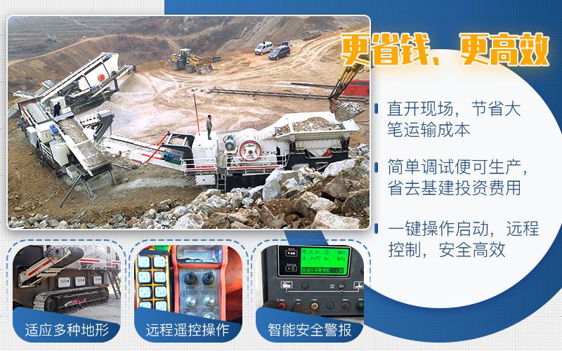 移动颚式破碎机优势 移动颚式破碎机优势