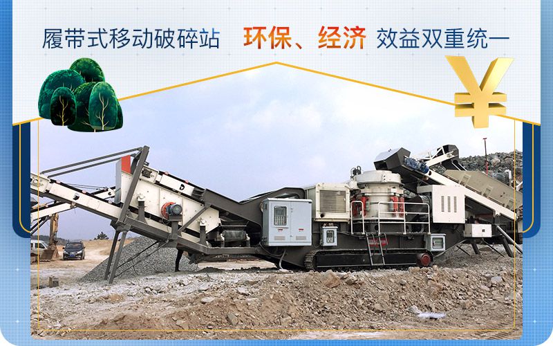 易彩堂履带式移动破碎站现场 易彩堂履带式移动破碎站现场