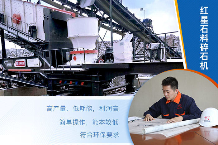 易彩堂石料碎石机值得选购 易彩堂石料碎石机值得选购