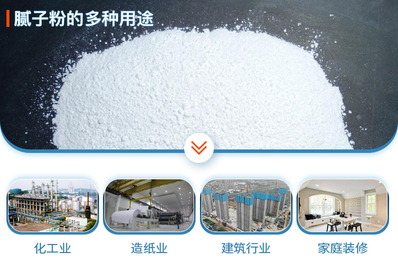 腻子粉多种用途 腻子粉多种用途