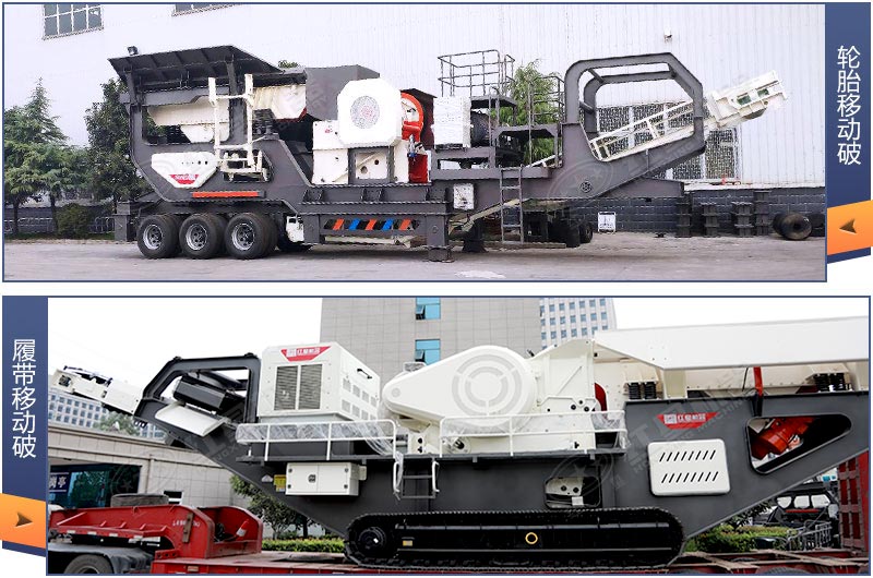 两种行走系统方式的移动破碎机发货 两种行走系统方式的移动破碎机发货