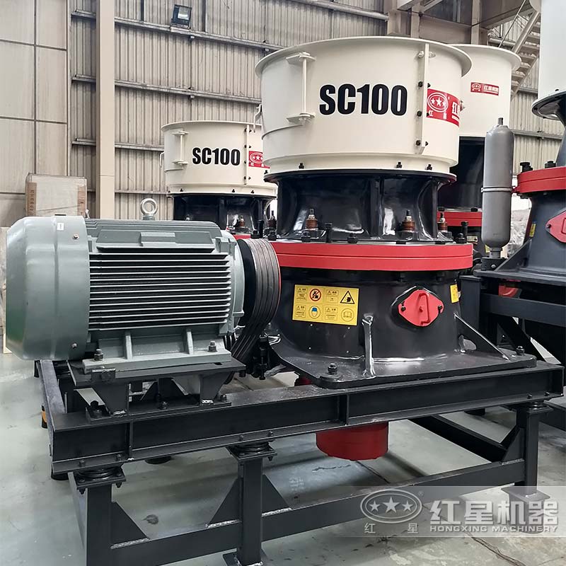 SC100S单缸圆锥破碎机 SC100S单缸圆锥破碎机