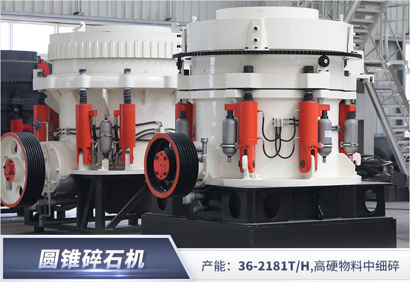 易彩堂机器圆锥破碎机厂家欢迎广大客户莅临参观 易彩堂机器圆锥破碎机厂家欢迎广大客户莅临参观