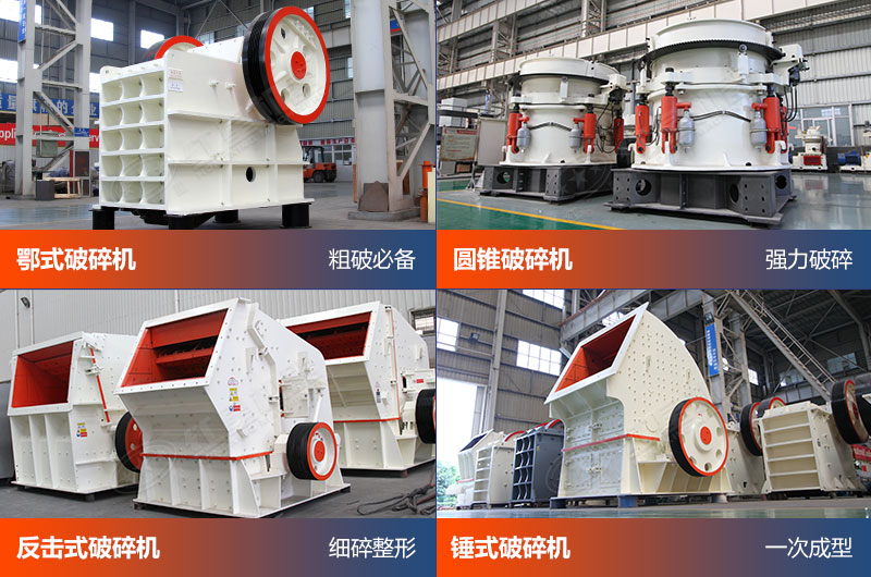 四款大型碎石机设备 四款大型碎石机设备