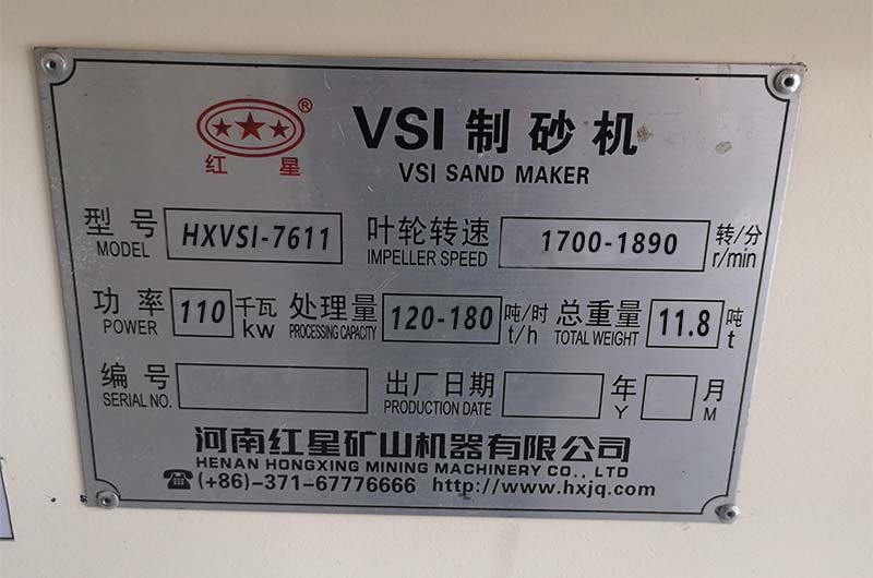 HXVSI7611制砂机型号功率产量 HXVSI7611制砂机型号功率产量