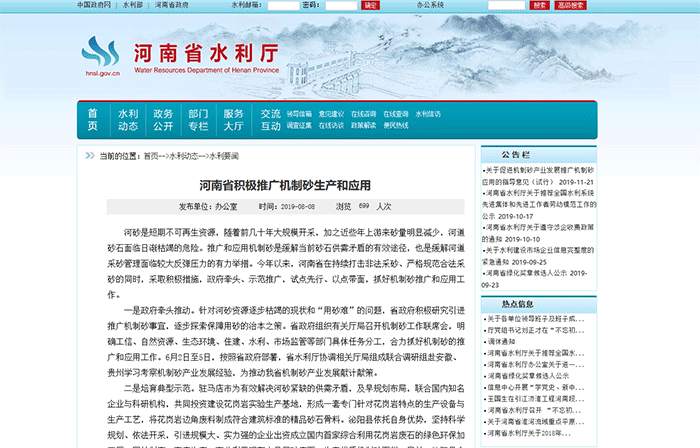 河南省水利厅发布《河南省积极推广机制砂生产和应用》一文 河南省水利厅发布《河南省积极推广机制砂生产和应用》一文