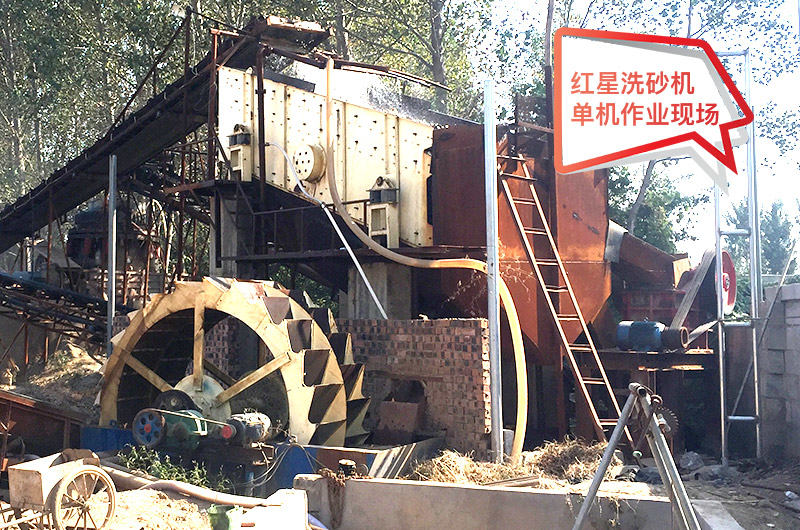 水洗砂设备现场 水洗砂设备现场