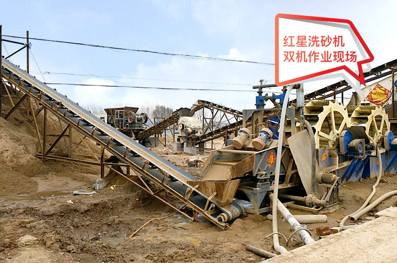 河北用户水洗砂设备现场 河北用户水洗砂设备现场