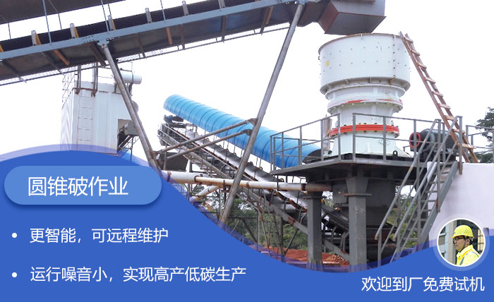 单缸圆锥破石机更智能 单缸圆锥破石机更智能