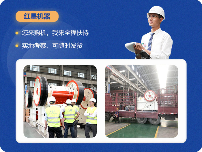 易彩堂150X750颚式碎石机等您前来考察 易彩堂150X750颚式碎石机等您前来考察