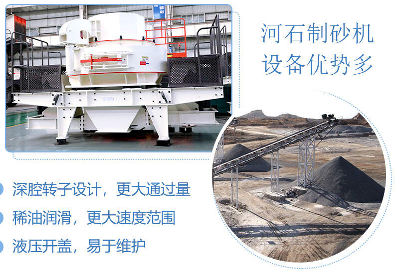 河石制砂机优势较多 河石制砂机优势较多