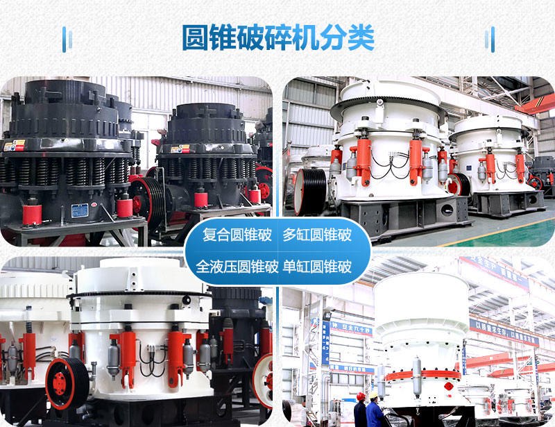 圆锥破碎机分类集合 圆锥破碎机分类集合