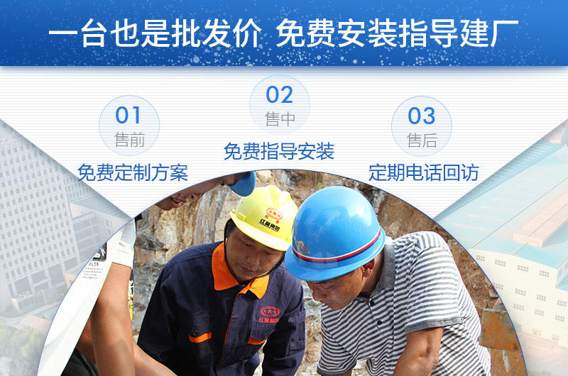 一台也是批发价,并提供免费安装指导建厂 一台也是批发价,并提供免费安装指导建厂