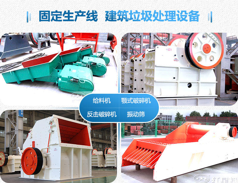 固定式的建筑垃圾处理场所需设备 固定式的建筑垃圾处理场所需设备