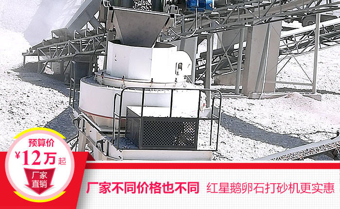 厂家不同,鹅卵石打砂机价格也不同 厂家不同,鹅卵石打砂机价格也不同