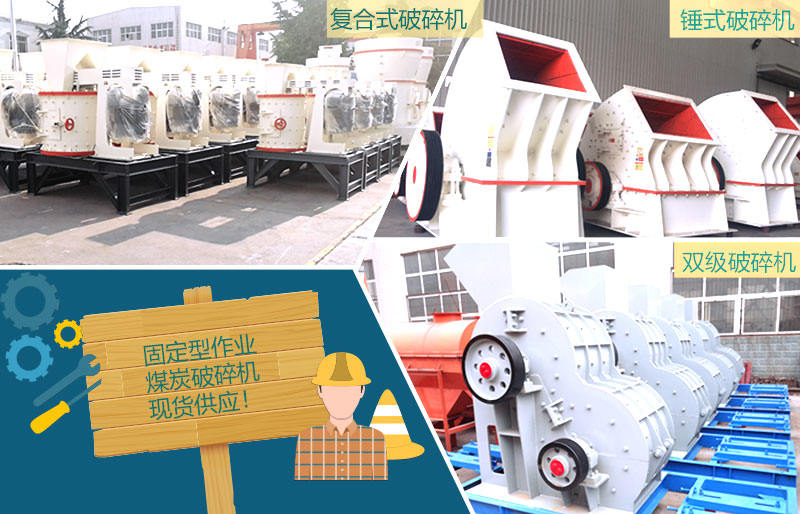 固定式煤炭破碎机 固定式煤炭破碎机