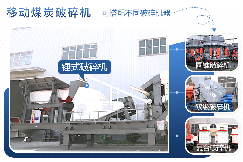 移动煤炭破碎机 移动煤炭破碎机