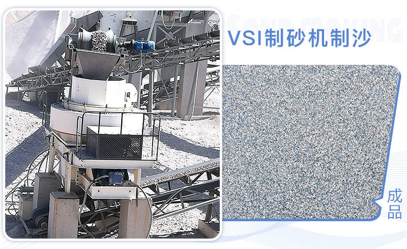 VSI制砂机制沙现场 VSI制砂机制沙现场