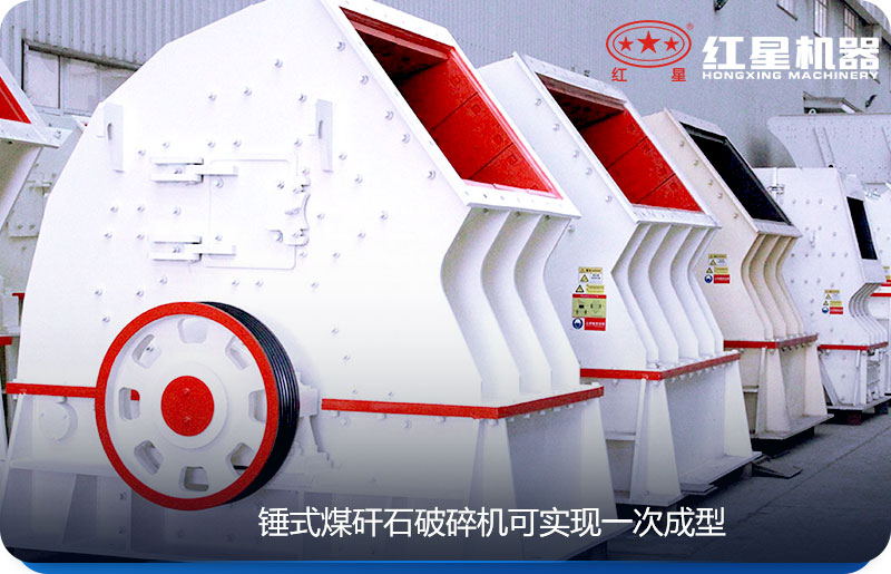 锤式煤矸石破碎机可一次成型 锤式煤矸石破碎机可一次成型