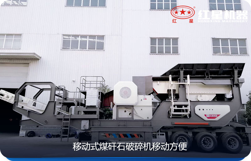 移动式煤矸石破碎机方便灵活 移动式煤矸石破碎机方便灵活