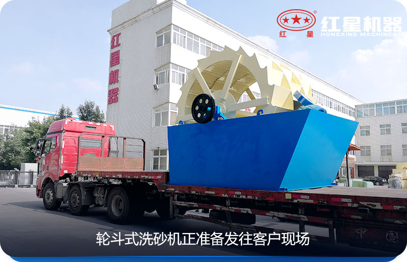 洗砂机正准备发往客户现场 洗砂机正准备发往客户现场