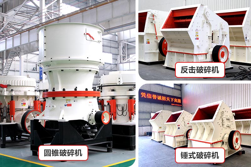 反击破和圆锥破及锤破图 反击破和圆锥破及锤破图