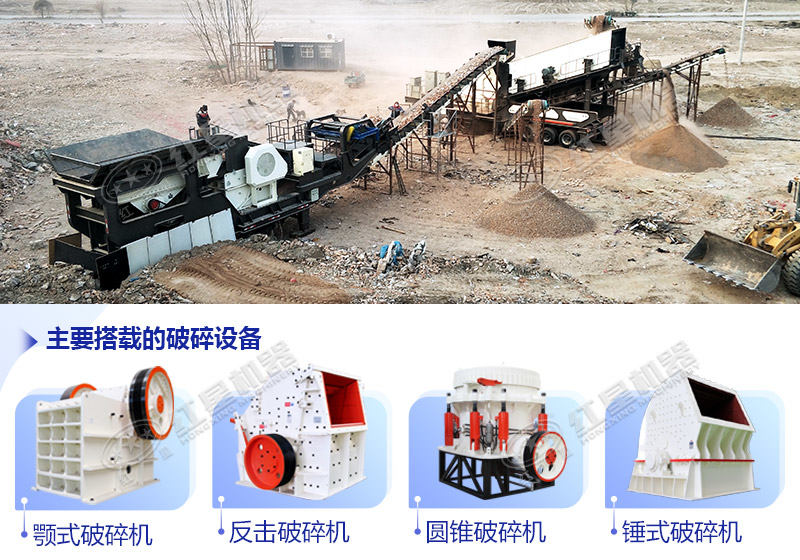 易彩堂移动破可搭载多种破碎设备 易彩堂移动破可搭载多种破碎设备