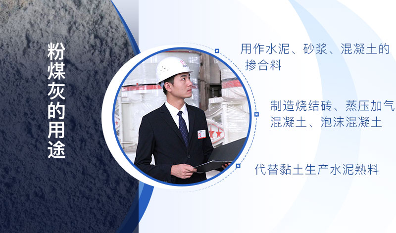 粉煤灰的用途说明 粉煤灰的用途说明