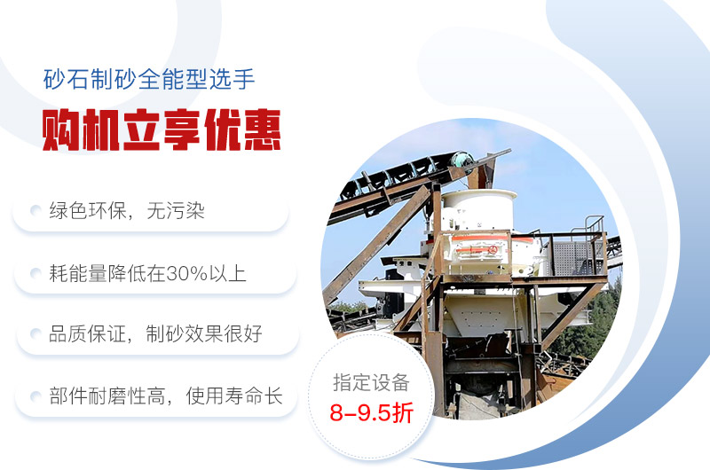 易彩堂机器制砂机优惠 易彩堂机器制砂机优惠