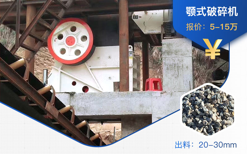 颚式破碎机 颚式破碎机
