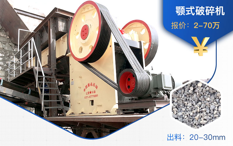 颚式破碎机价格+物料 颚式破碎机价格+物料