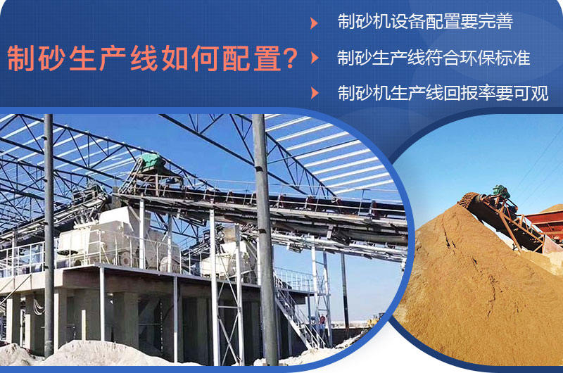 制砂生产线配置注意事项 制砂生产线配置注意事项