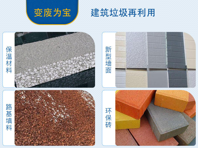 建筑垃圾与砂石骨料之间只有一台建筑垃圾破碎机的距离 建筑垃圾与砂石骨料之间只有一台建筑垃圾破碎机的距离