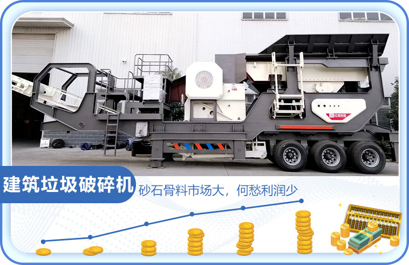 建筑垃圾市场大,投资建筑垃圾破碎机前景好 建筑垃圾市场大,投资建筑垃圾破碎机前景好