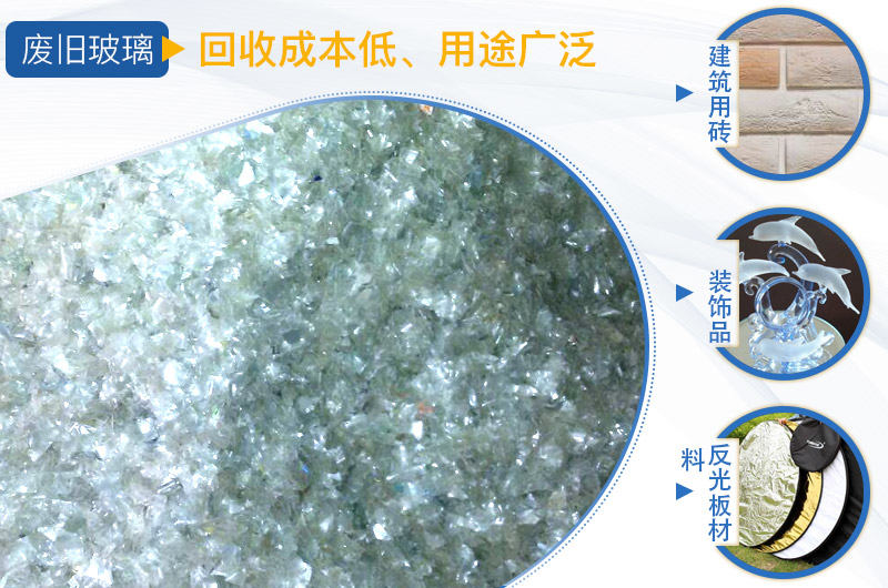 废旧玻璃销路好 废旧玻璃销路好