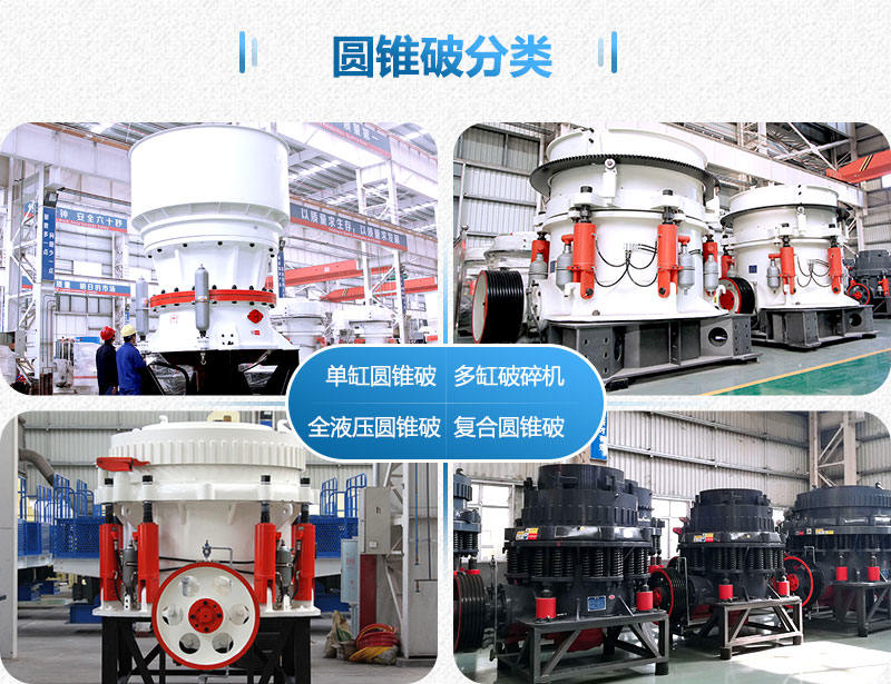 圆锥破分类 圆锥破分类