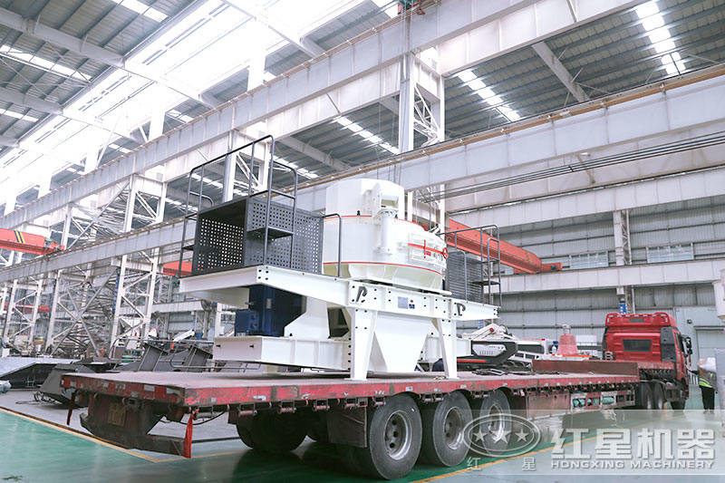 制砂机发货现场 制砂机发货现场