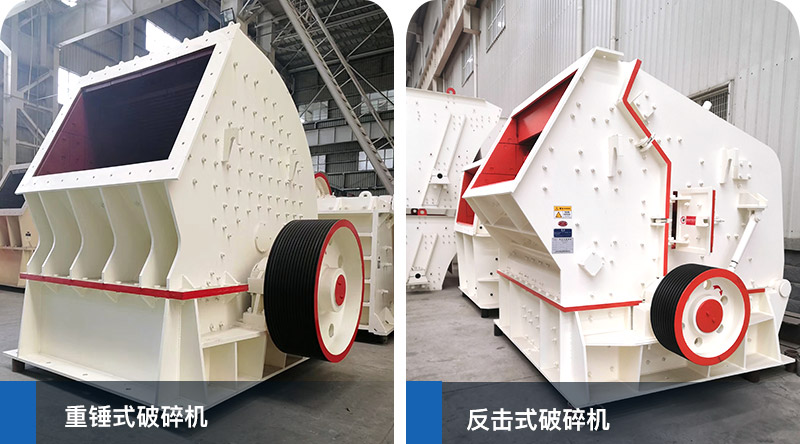 锤式破碎机、反击式破碎机 锤式破碎机、反击式破碎机