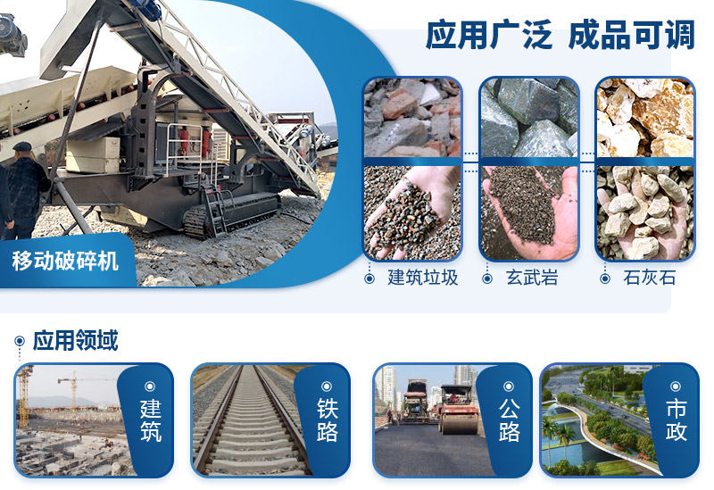 移动式破碎机应用广泛 移动式破碎机应用广泛