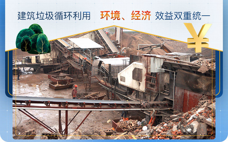 建筑垃圾再利用环保效益高 建筑垃圾再利用环保效益高