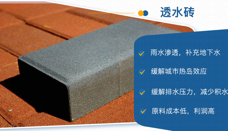 透水砖的优势 透水砖的优势