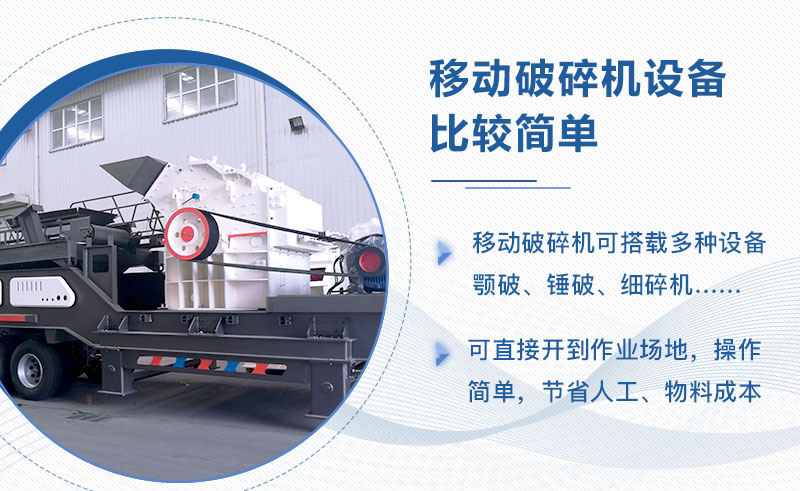 用起来方便是各大砂石厂选择移动破的重要原因 用起来方便是各大砂石厂选择移动破的重要原因